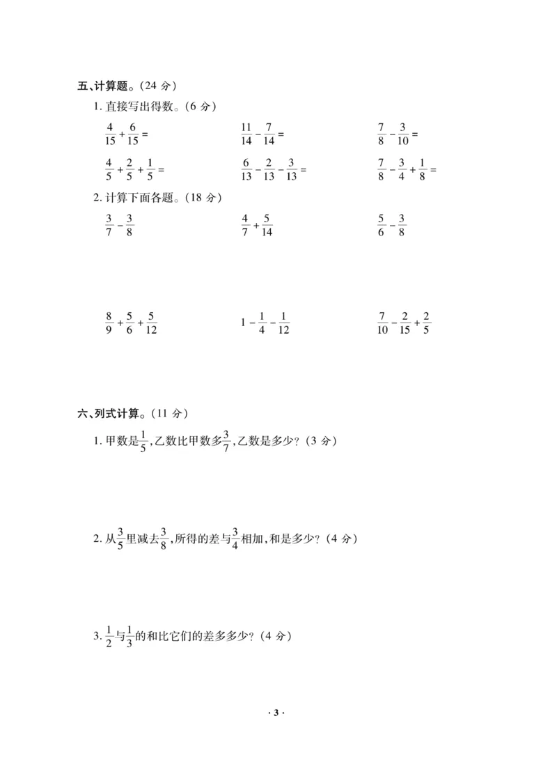《《新思维》5年级数学下北师_小学1-6年级全科全套_1-6年级全科下册_五年级_五年级下数学_数学五下北师版》第3页预览