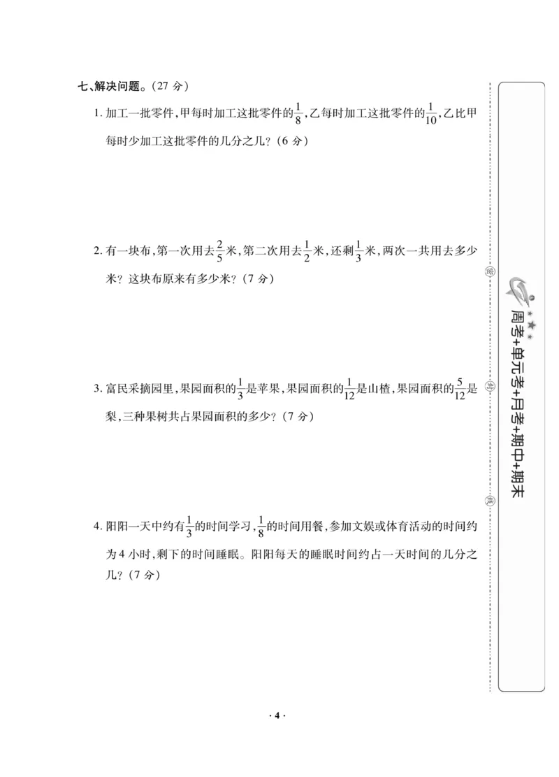 《《新思维》5年级数学下北师_小学1-6年级全科全套_1-6年级全科下册_五年级_五年级下数学_数学五下北师版》第4页预览