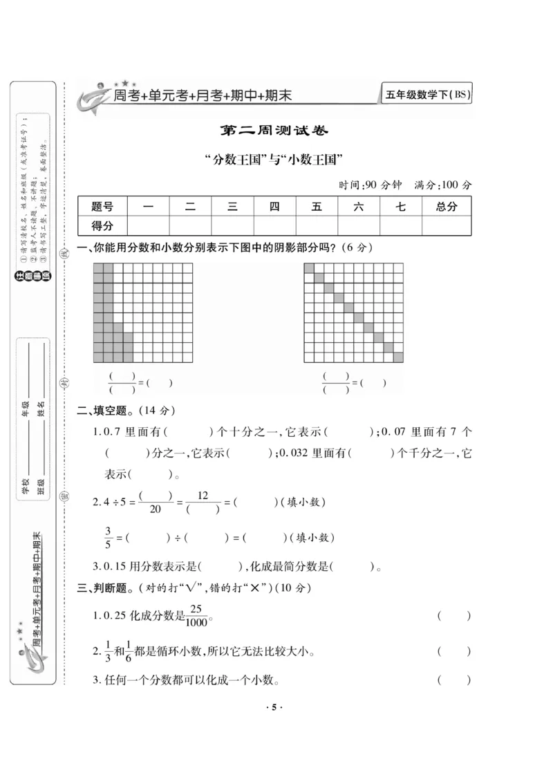 《《新思维》5年级数学下北师_小学1-6年级全科全套_1-6年级全科下册_五年级_五年级下数学_数学五下北师版》第5页预览
