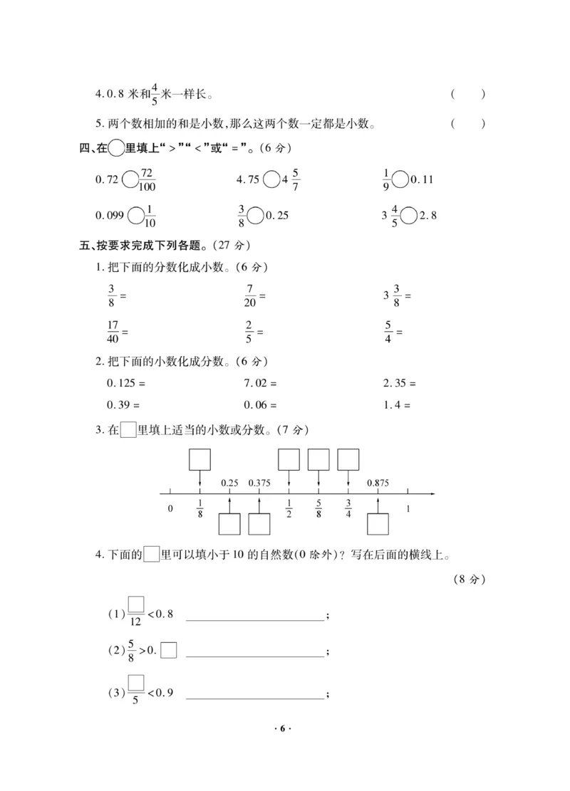 《《新思维》5年级数学下北师_小学1-6年级全科全套_1-6年级全科下册_五年级_五年级下数学_数学五下北师版》第6页预览
