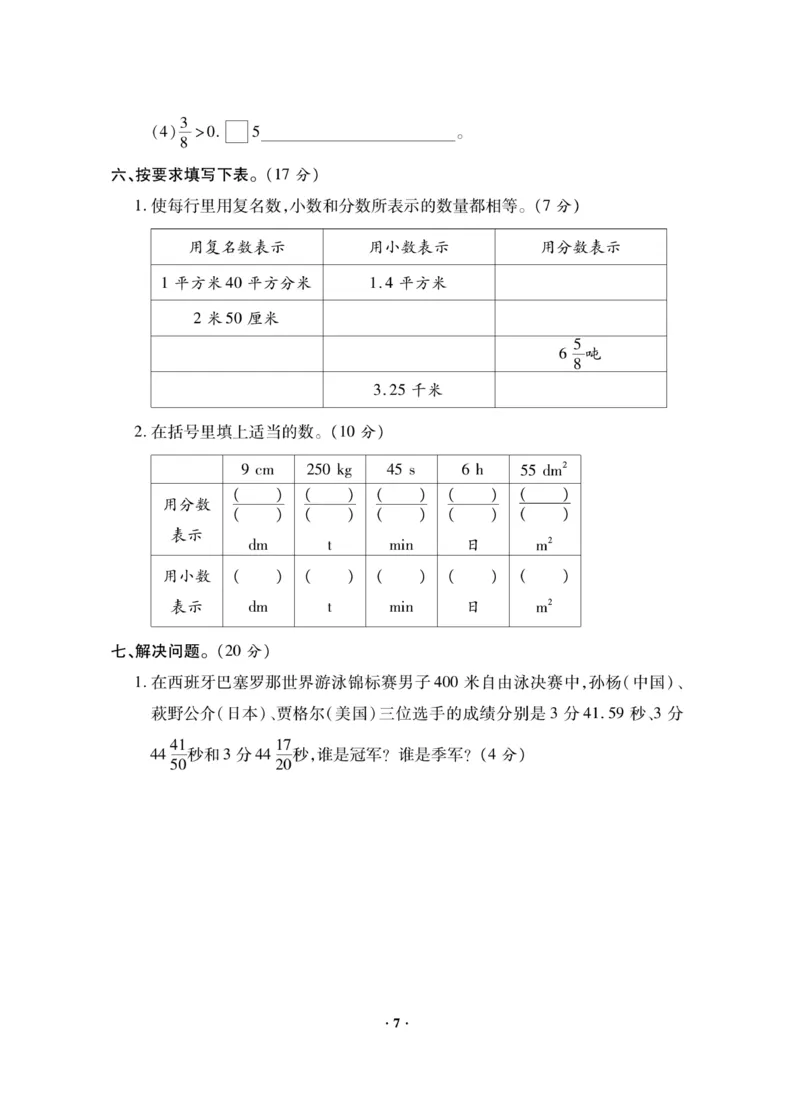 《《新思维》5年级数学下北师_小学1-6年级全科全套_1-6年级全科下册_五年级_五年级下数学_数学五下北师版》第7页预览