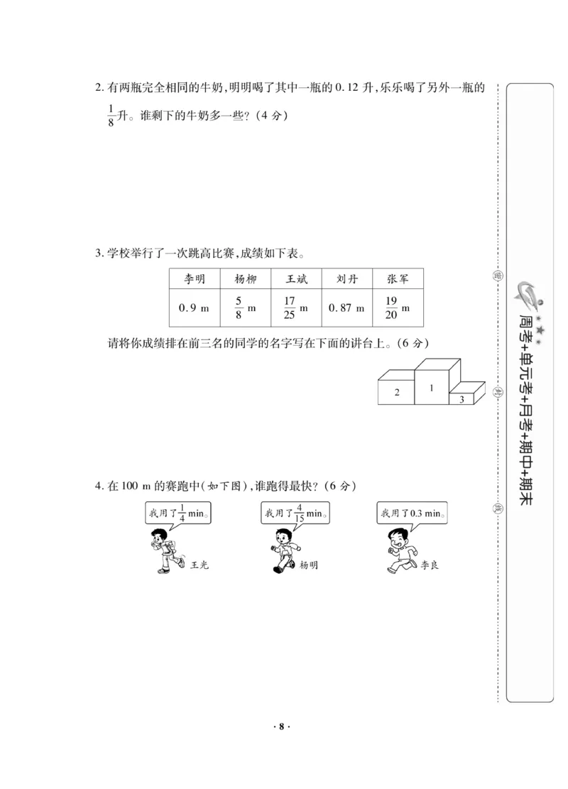 《《新思维》5年级数学下北师_小学1-6年级全科全套_1-6年级全科下册_五年级_五年级下数学_数学五下北师版》第8页预览