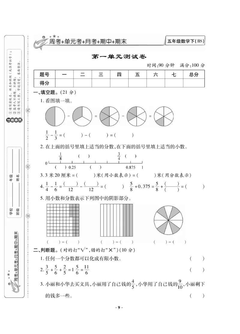 《《新思维》5年级数学下北师_小学1-6年级全科全套_1-6年级全科下册_五年级_五年级下数学_数学五下北师版》第9页预览