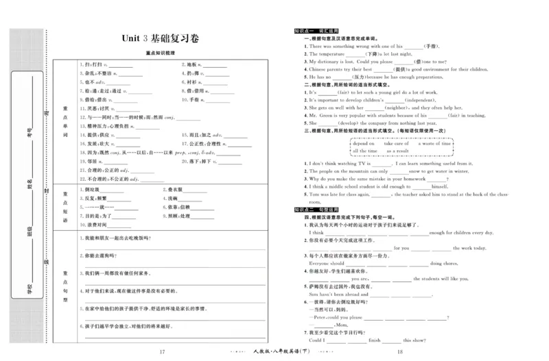 《黄冈名师金考卷八年级下册英语人教版_初中全科目同步习题+精品试卷（7-9年级）(1)_25秋初中英语《同步习题+精品试卷》_初中英语（人教版）试卷_初中英语7-9年级上册_《黄冈名师金考卷》》第10页预览