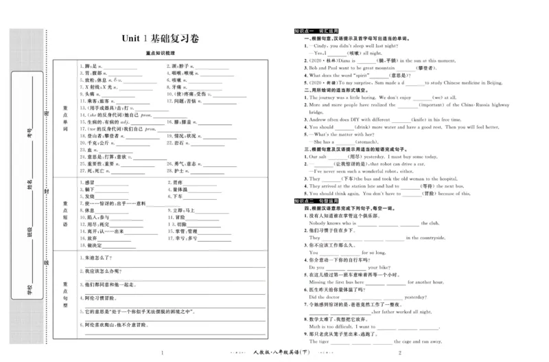 《黄冈名师金考卷八年级下册英语人教版_初中全科目同步习题+精品试卷（7-9年级）(1)_25秋初中英语《同步习题+精品试卷》_初中英语（人教版）试卷_初中英语7-9年级上册_《黄冈名师金考卷》》第2页预览