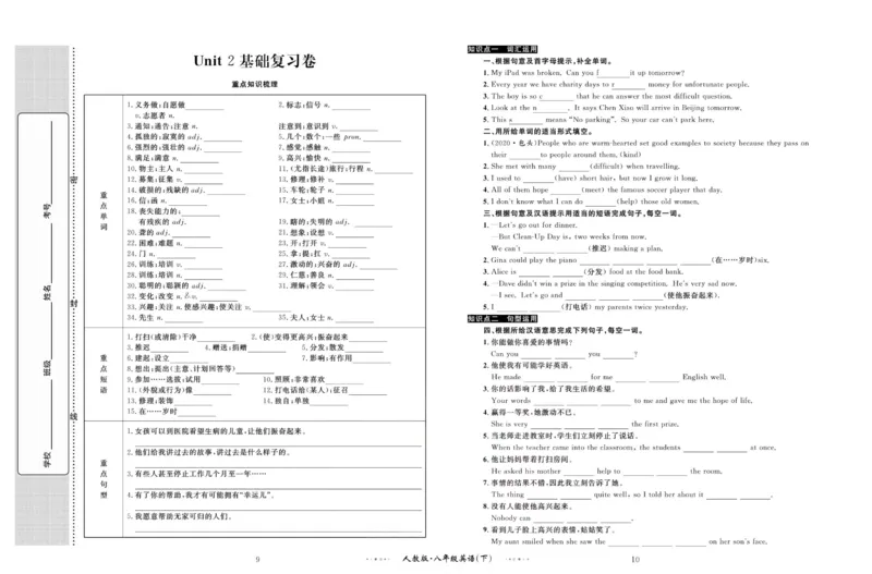 《黄冈名师金考卷八年级下册英语人教版_初中全科目同步习题+精品试卷（7-9年级）(1)_25秋初中英语《同步习题+精品试卷》_初中英语（人教版）试卷_初中英语7-9年级上册_《黄冈名师金考卷》》第6页预览