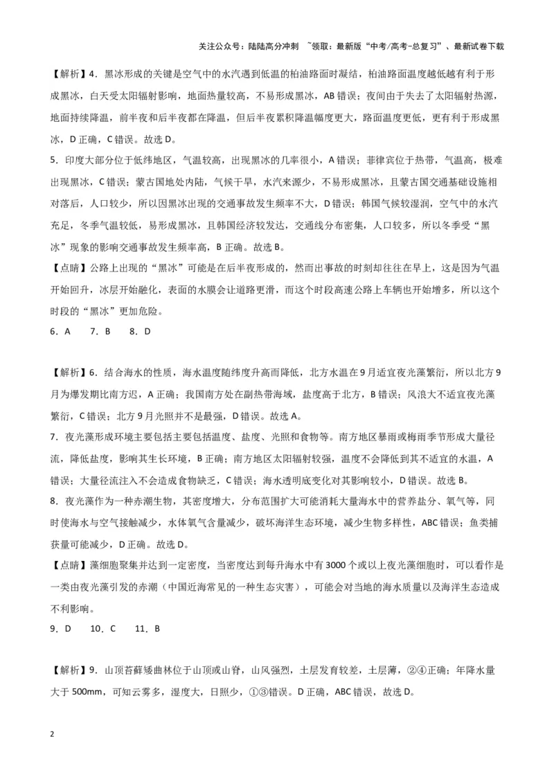 《专题十九题型攻略（一）选择题攻略（参考答案）_07-地理-高考总复习_专项复习_2024年_2024高考地理专题复习考点验收试卷真题模拟题练习_资料》第2页预览