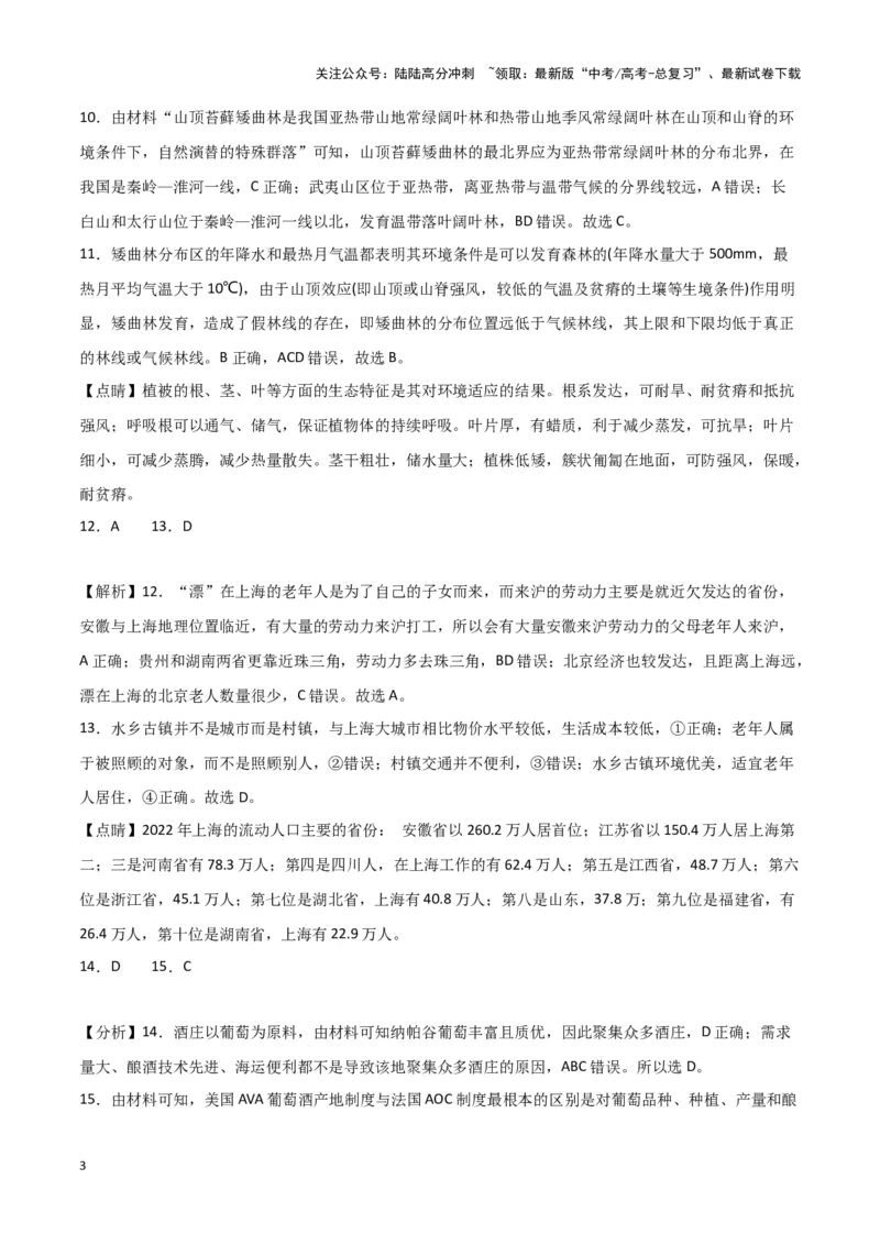 《专题十九题型攻略（一）选择题攻略（参考答案）_07-地理-高考总复习_专项复习_2024年_2024高考地理专题复习考点验收试卷真题模拟题练习_资料》第3页预览