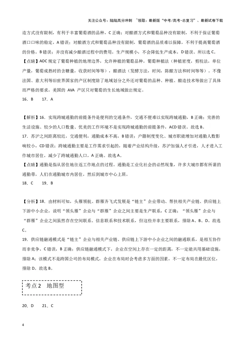 《专题十九题型攻略（一）选择题攻略（参考答案）_07-地理-高考总复习_专项复习_2024年_2024高考地理专题复习考点验收试卷真题模拟题练习_资料》第4页预览