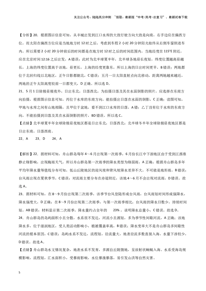 《专题十九题型攻略（一）选择题攻略（参考答案）_07-地理-高考总复习_专项复习_2024年_2024高考地理专题复习考点验收试卷真题模拟题练习_资料》第5页预览