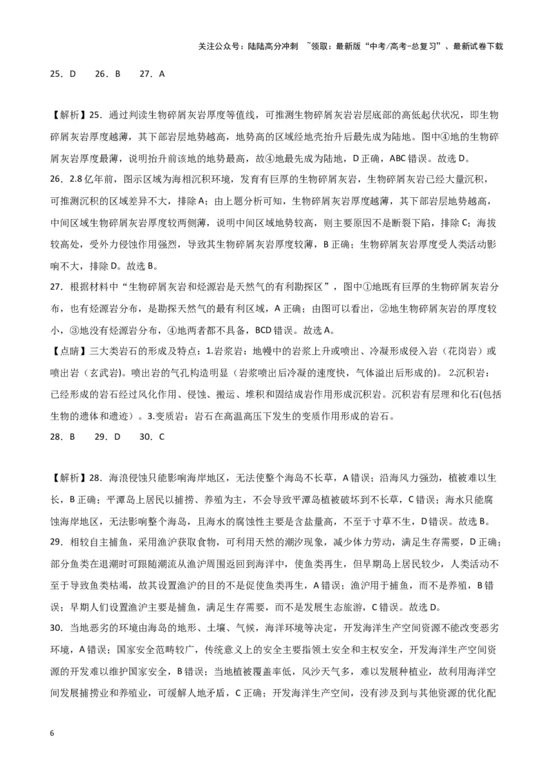 《专题十九题型攻略（一）选择题攻略（参考答案）_07-地理-高考总复习_专项复习_2024年_2024高考地理专题复习考点验收试卷真题模拟题练习_资料》第6页预览