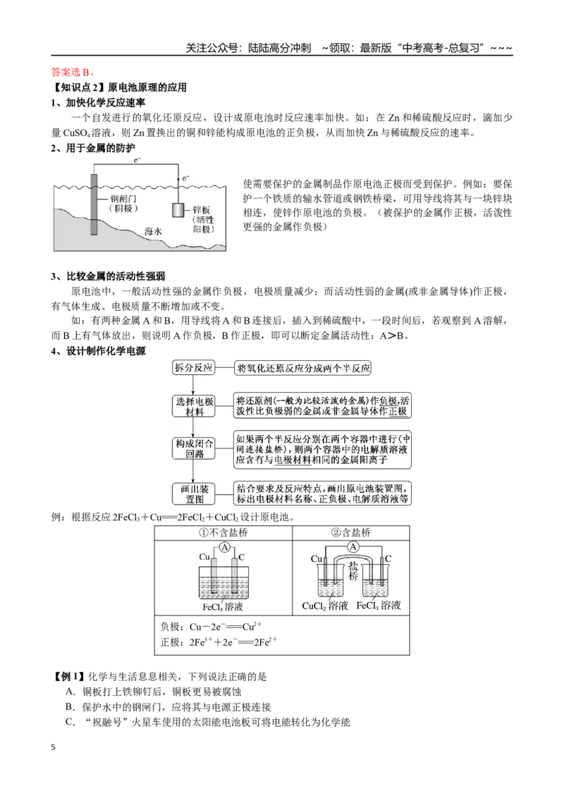 《第35讲原电池、燃料电池、化学电源（讲义+练习、教师版）-（新教材新高考）_05-化学-高考总复习_一轮复习_2026年-化学高考一轮复习_资料》第5页预览