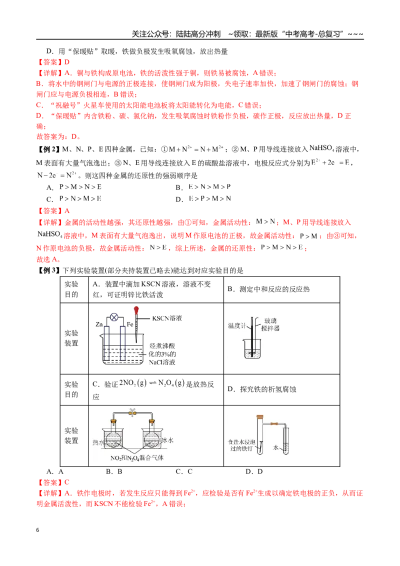 《第35讲原电池、燃料电池、化学电源（讲义+练习、教师版）-（新教材新高考）_05-化学-高考总复习_一轮复习_2026年-化学高考一轮复习_资料》第6页预览