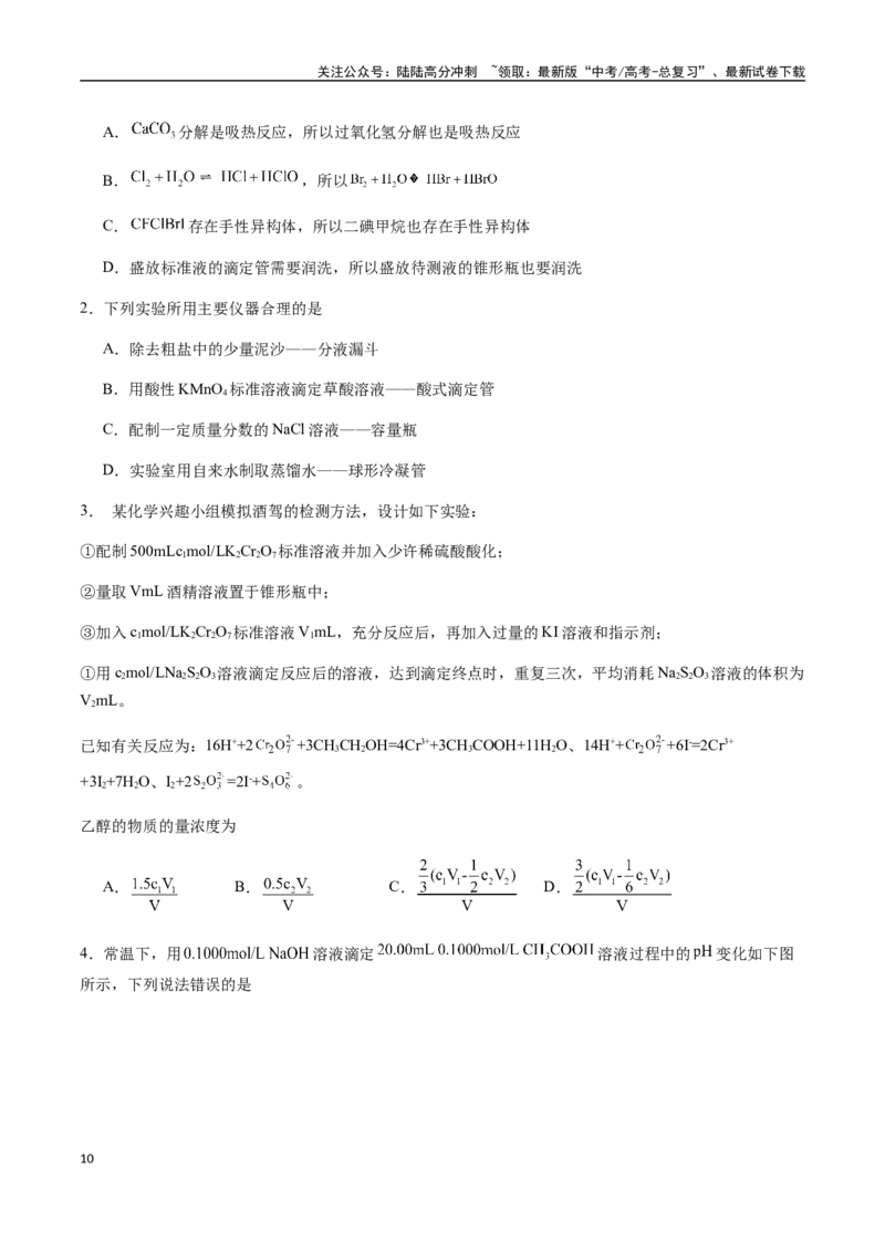 《考点48酸碱中和滴定、氧化还原滴定、沉淀滴定（学生版）（新教材新高考）_05-化学-高考总复习_一轮复习_2025年_2025年高考化学一轮·考点讲义练习复习讲义（新教材新高考）_资料》第10页预览