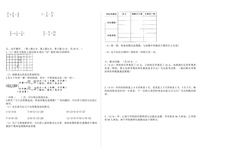 《五年级下数学期末复习试卷1（word版，含答案）人教版_小学1-6年级全科全套_1-6年级全科下册_五年级_五年级下数学_数学五下人教版》第2页预览
