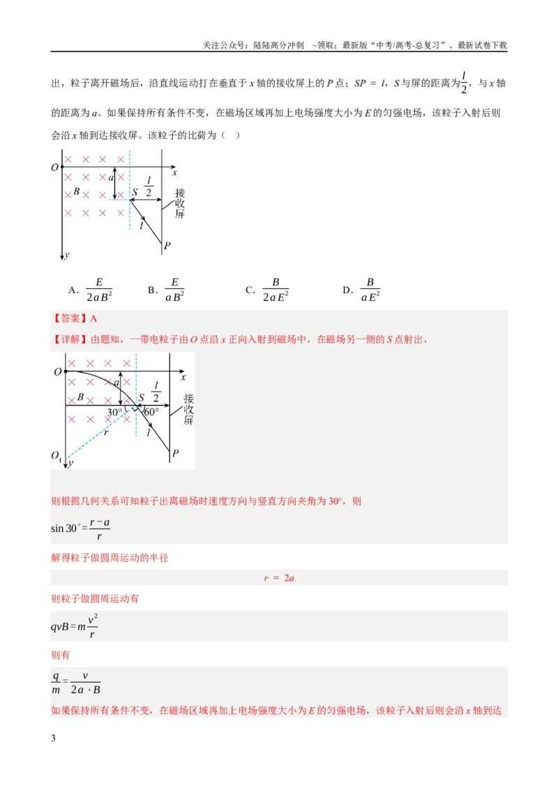 《专题09带电粒子在电磁场中的运动（讲义）（解析版）_04-物理-高考总复习_二轮复习_2024年_2024年高考物理二轮复习高频考点追踪与预测（新高考专用）_讲义_教师版（含答案解析）》第3页预览
