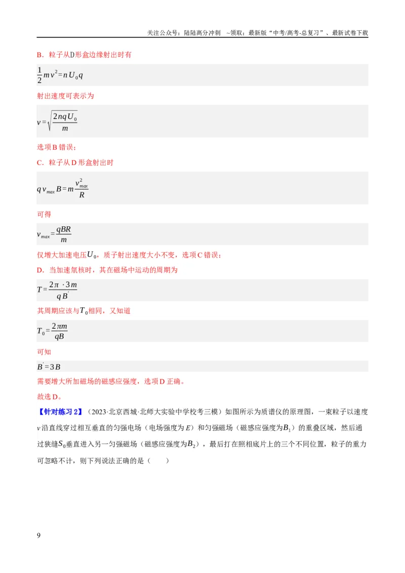 《专题09带电粒子在电磁场中的运动（讲义）（解析版）_04-物理-高考总复习_二轮复习_2024年_2024年高考物理二轮复习高频考点追踪与预测（新高考专用）_讲义_教师版（含答案解析）》第9页预览
