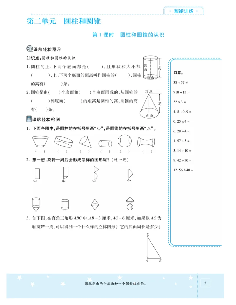《《智能训练卷》苏教版数学六年级下册智能训练卷_小学1-6年级全科全套_1-6年级全科下册_六年级_数学_数学六下苏教版》第10页预览