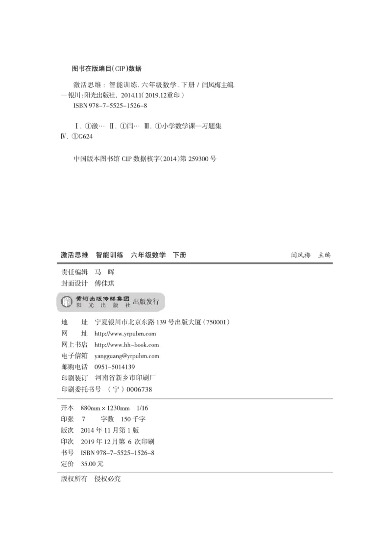 《《智能训练卷》苏教版数学六年级下册智能训练卷_小学1-6年级全科全套_1-6年级全科下册_六年级_数学_数学六下苏教版》第3页预览