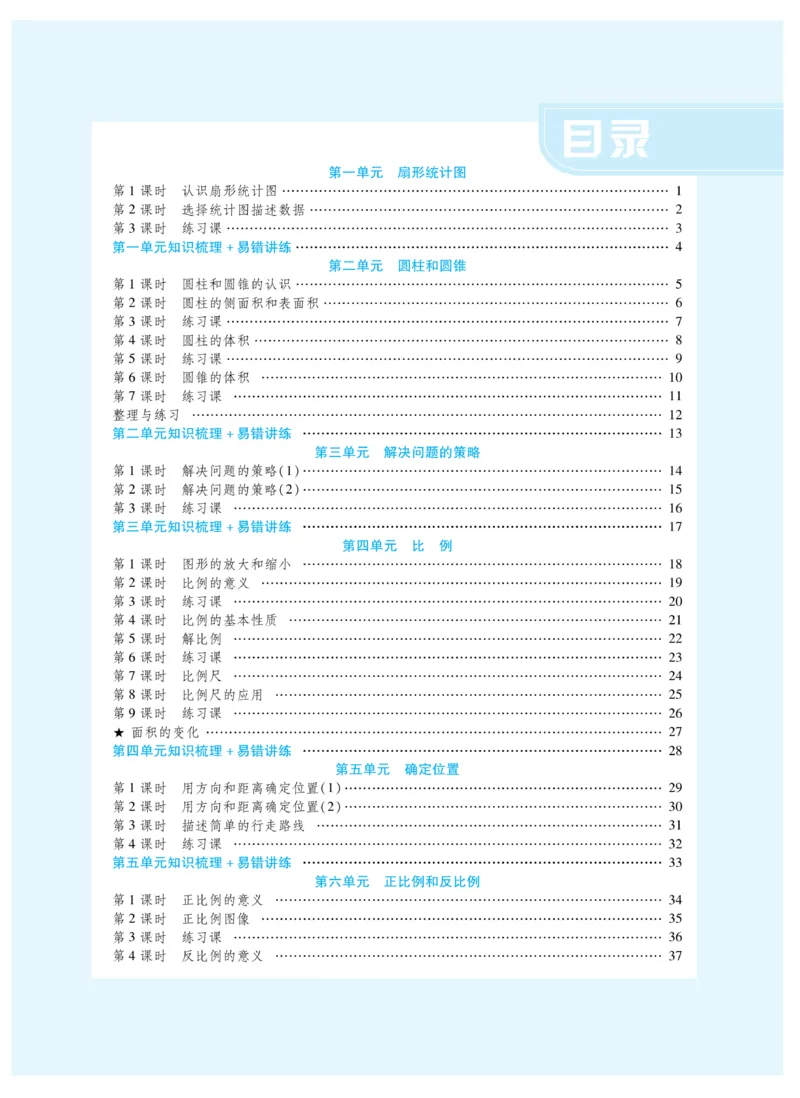 《《智能训练卷》苏教版数学六年级下册智能训练卷_小学1-6年级全科全套_1-6年级全科下册_六年级_数学_数学六下苏教版》第4页预览