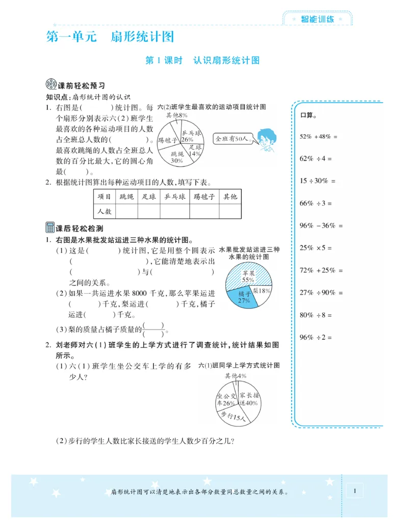 《《智能训练卷》苏教版数学六年级下册智能训练卷_小学1-6年级全科全套_1-6年级全科下册_六年级_数学_数学六下苏教版》第6页预览