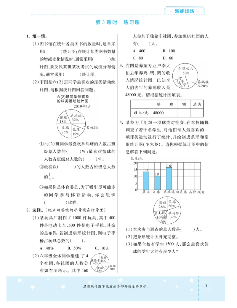 《《智能训练卷》苏教版数学六年级下册智能训练卷_小学1-6年级全科全套_1-6年级全科下册_六年级_数学_数学六下苏教版》第8页预览