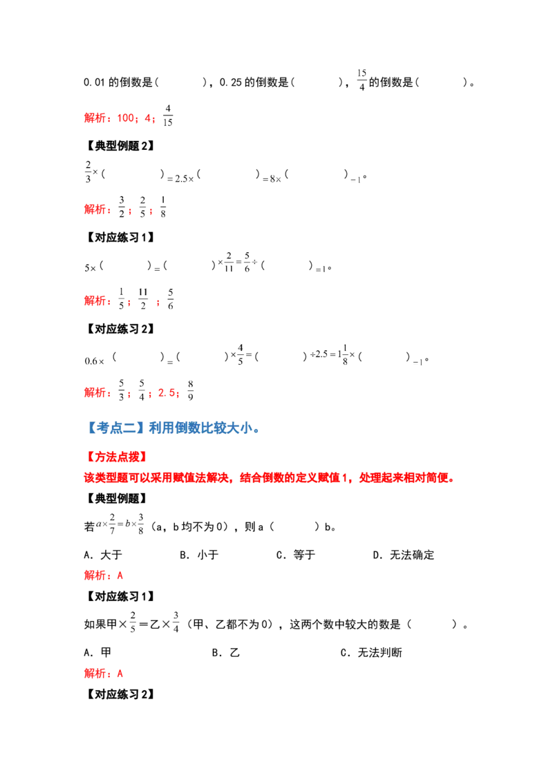 《五年级数学下册典型例题系列之第五单元分数除法的计算题部分（解析版）北师大版_小学1-6年级全科全套_1-6年级全科下册_五年级_五年级下数学_数学五下北师版》第3页预览
