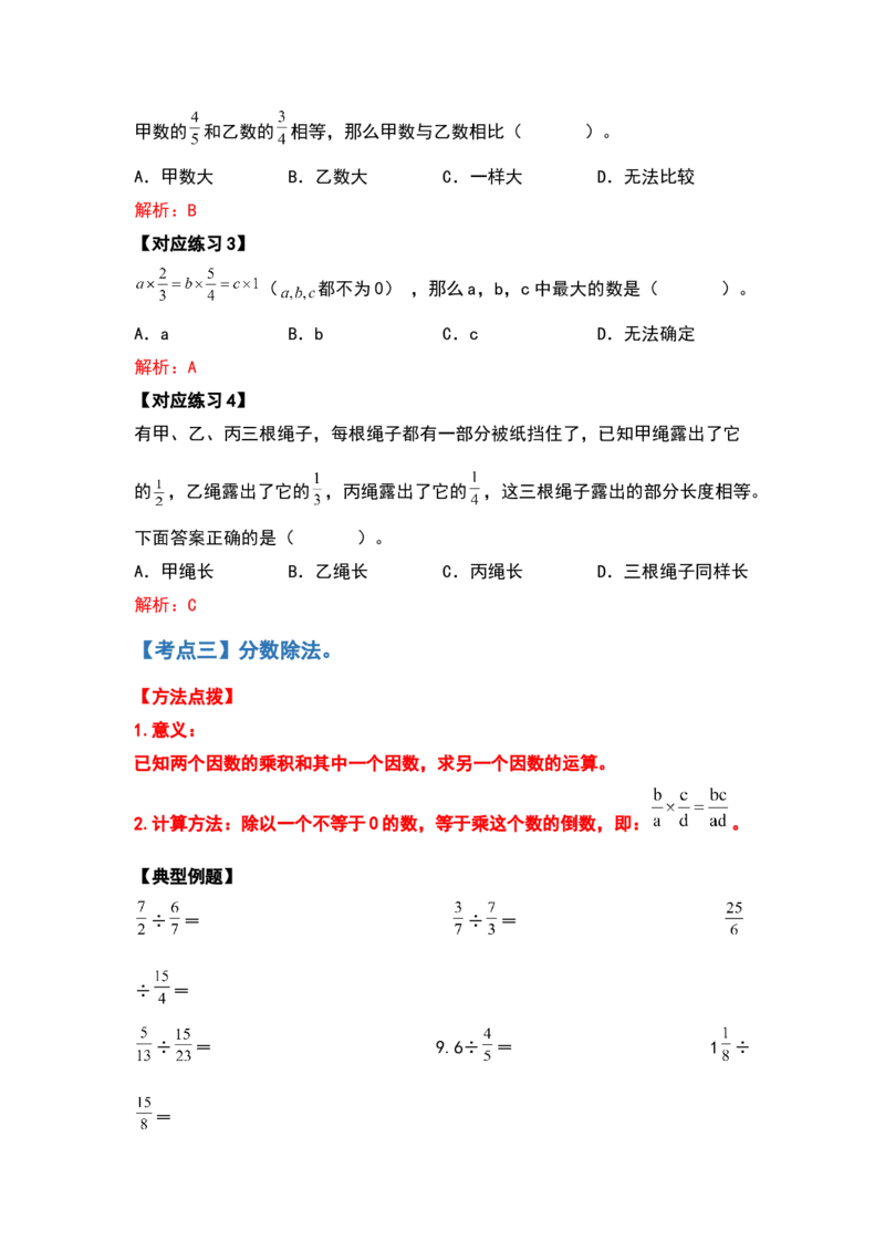 《五年级数学下册典型例题系列之第五单元分数除法的计算题部分（解析版）北师大版_小学1-6年级全科全套_1-6年级全科下册_五年级_五年级下数学_数学五下北师版》第4页预览