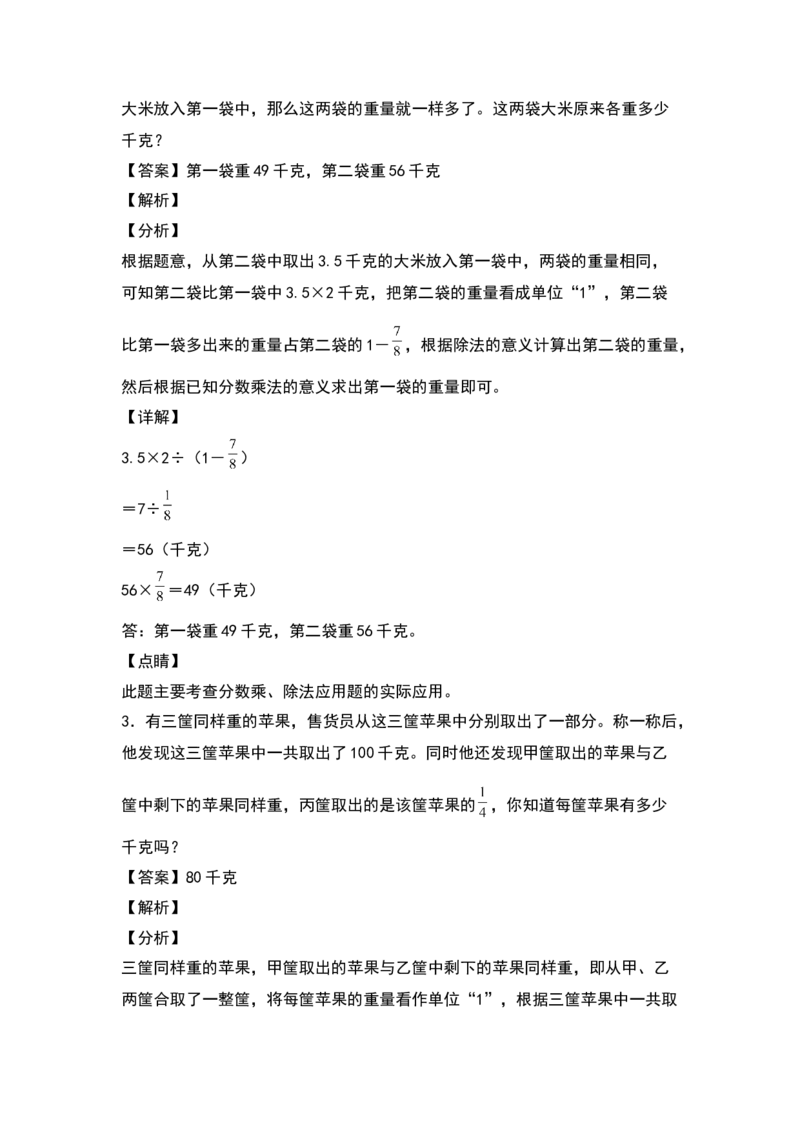 《五年级数学下册典型例题系列之第五单元分数除法的拓展应用专项练习（解析版）北师大版_小学1-6年级全科全套_1-6年级全科下册_五年级_五年级下数学_数学五下北师版》第2页预览
