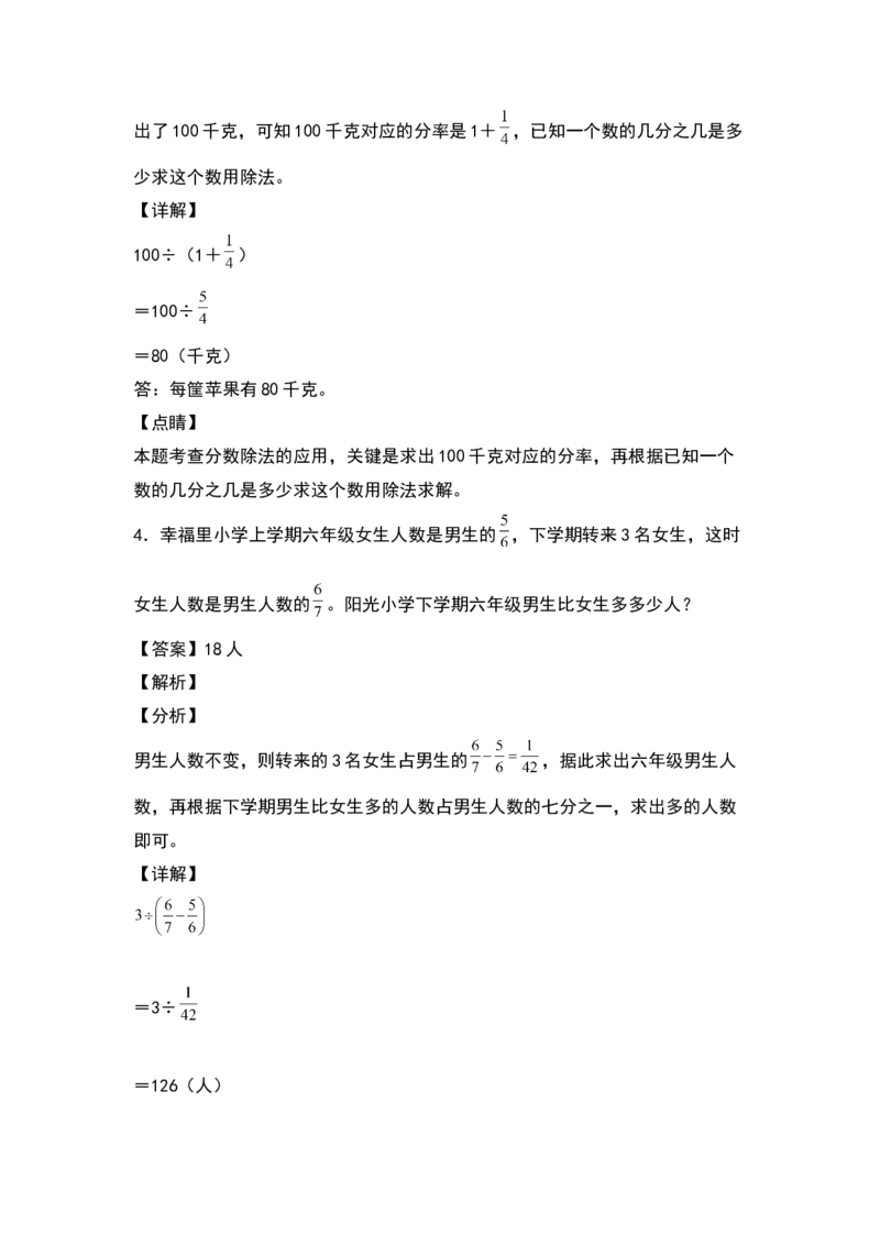 《五年级数学下册典型例题系列之第五单元分数除法的拓展应用专项练习（解析版）北师大版_小学1-6年级全科全套_1-6年级全科下册_五年级_五年级下数学_数学五下北师版》第3页预览