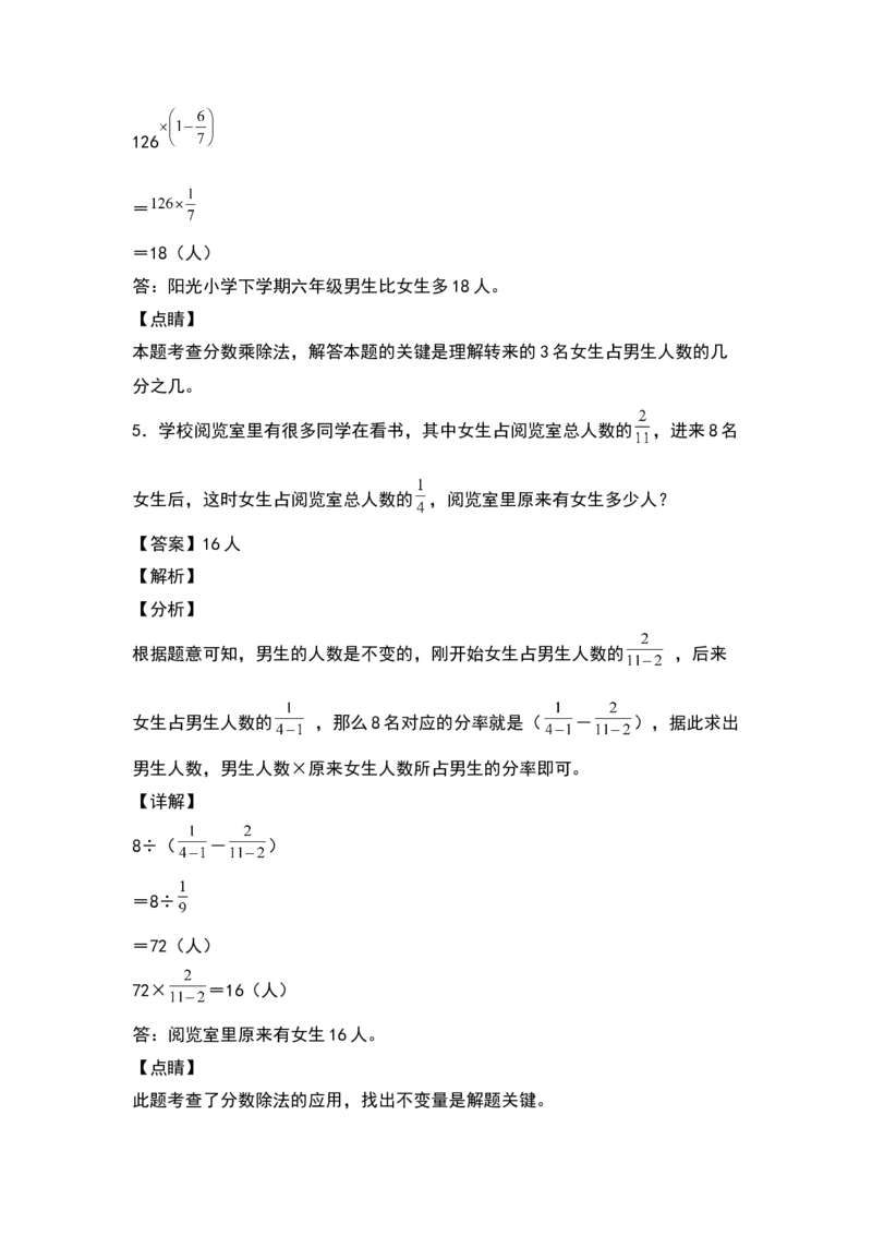 《五年级数学下册典型例题系列之第五单元分数除法的拓展应用专项练习（解析版）北师大版_小学1-6年级全科全套_1-6年级全科下册_五年级_五年级下数学_数学五下北师版》第4页预览