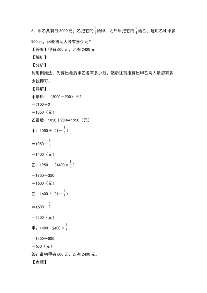 《五年级数学下册典型例题系列之第五单元分数除法的拓展应用专项练习（解析版）北师大版_小学1-6年级全科全套_1-6年级全科下册_五年级_五年级下数学_数学五下北师版》第5页预览
