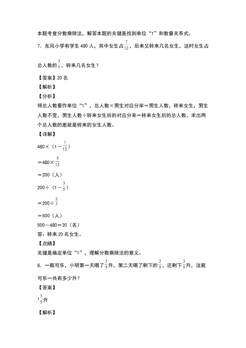 《五年级数学下册典型例题系列之第五单元分数除法的拓展应用专项练习（解析版）北师大版_小学1-6年级全科全套_1-6年级全科下册_五年级_五年级下数学_数学五下北师版》第6页预览