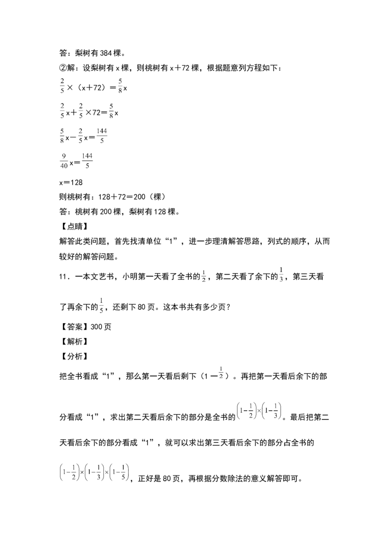 《五年级数学下册典型例题系列之第五单元分数除法的拓展应用专项练习（解析版）北师大版_小学1-6年级全科全套_1-6年级全科下册_五年级_五年级下数学_数学五下北师版》第9页预览