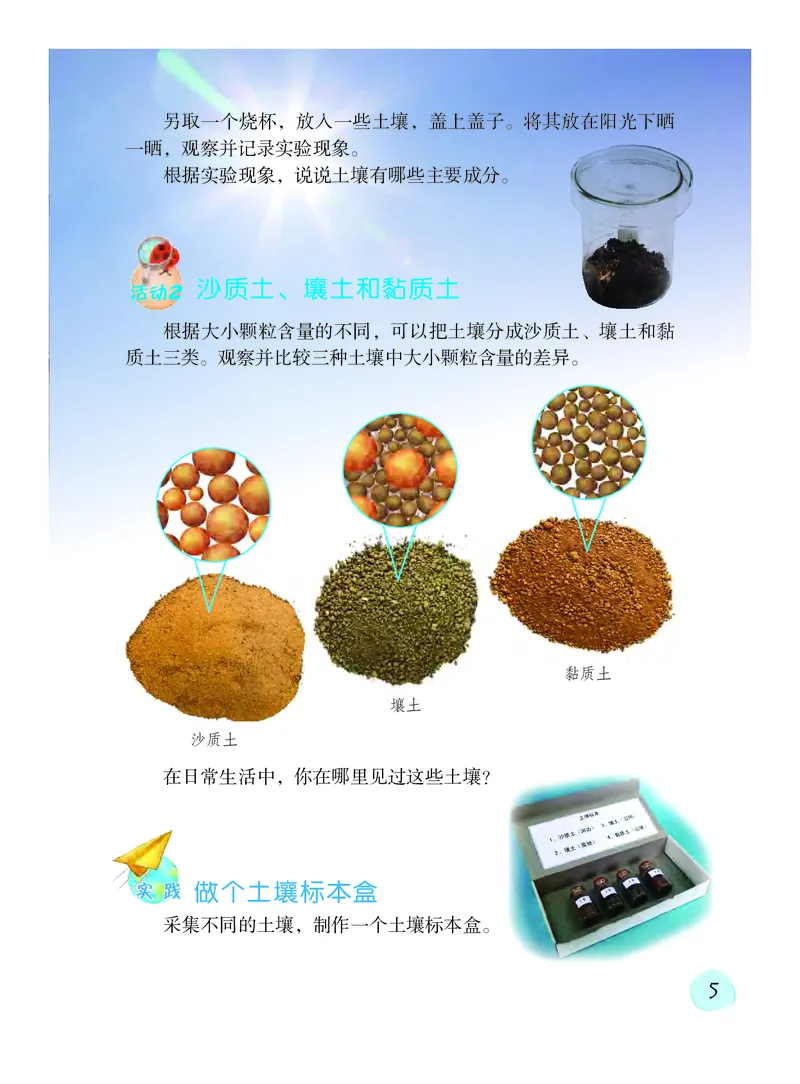 《义务教育教科书科学三年级下册_小学1-6年级全科全套_2025更新专题（含教材）_寒假预复习必备资料2024新版小学教材电子版_小学科学_粤教版（无水印）》第10页预览
