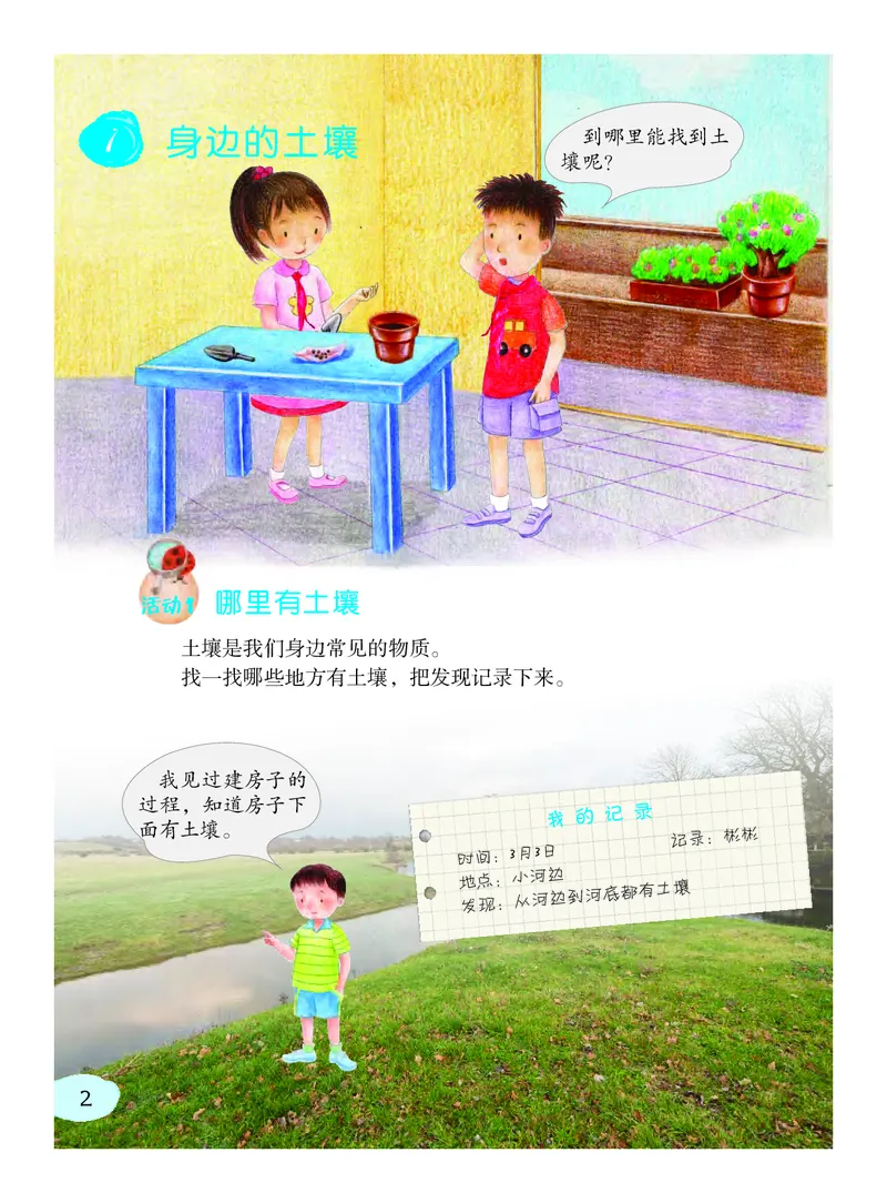 《义务教育教科书科学三年级下册_小学1-6年级全科全套_2025更新专题（含教材）_寒假预复习必备资料2024新版小学教材电子版_小学科学_粤教版（无水印）》第7页预览