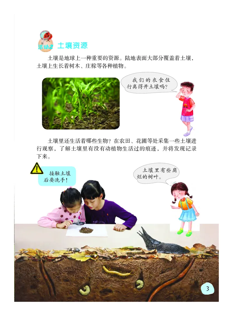 《义务教育教科书科学三年级下册_小学1-6年级全科全套_2025更新专题（含教材）_寒假预复习必备资料2024新版小学教材电子版_小学科学_粤教版（无水印）》第8页预览