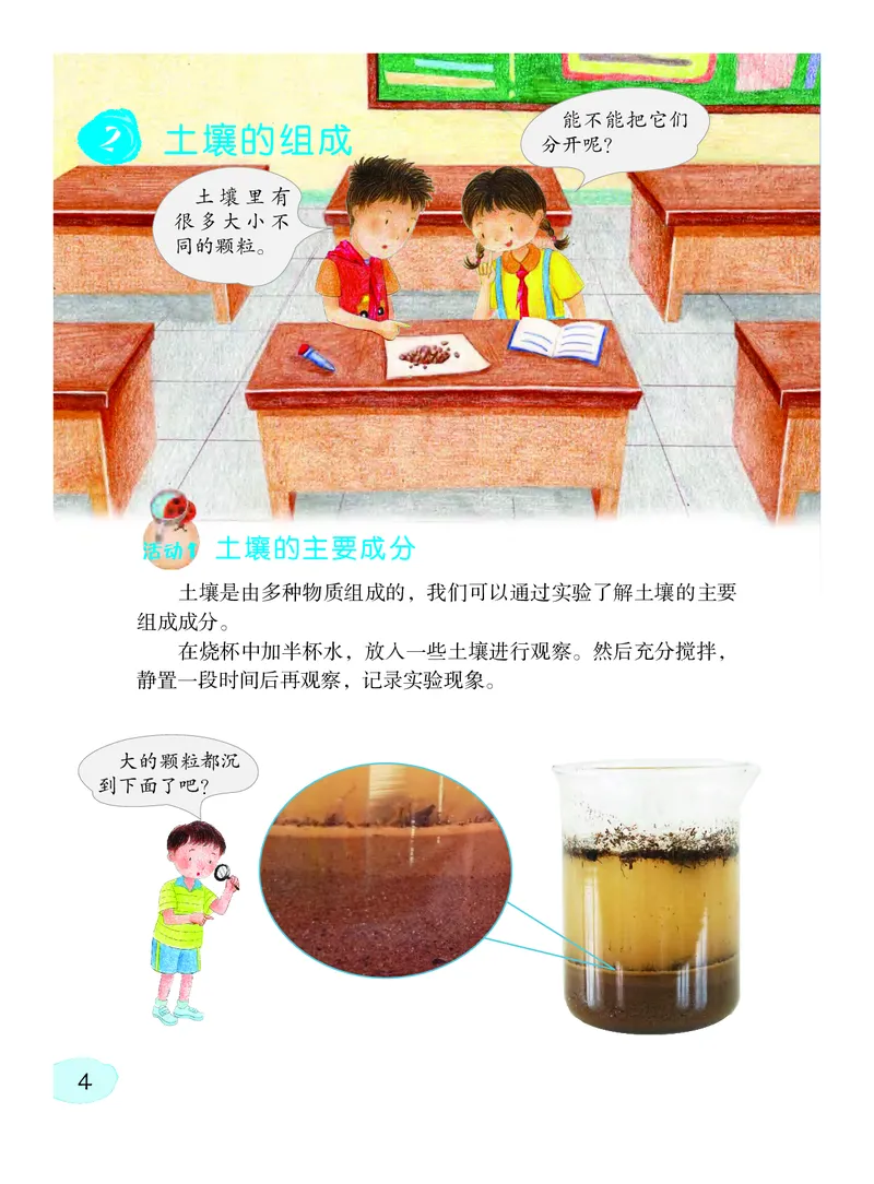 《义务教育教科书科学三年级下册_小学1-6年级全科全套_2025更新专题（含教材）_寒假预复习必备资料2024新版小学教材电子版_小学科学_粤教版（无水印）》第9页预览