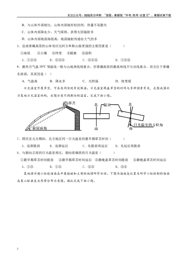 《信息必刷卷05（福建专用）（学生版）_07-地理-高考总复习_专项复习_2025年_2025年高考考前必刷题（多地区）地理_2025年高考地理考前必刷卷（福建专用）5套》第3页预览