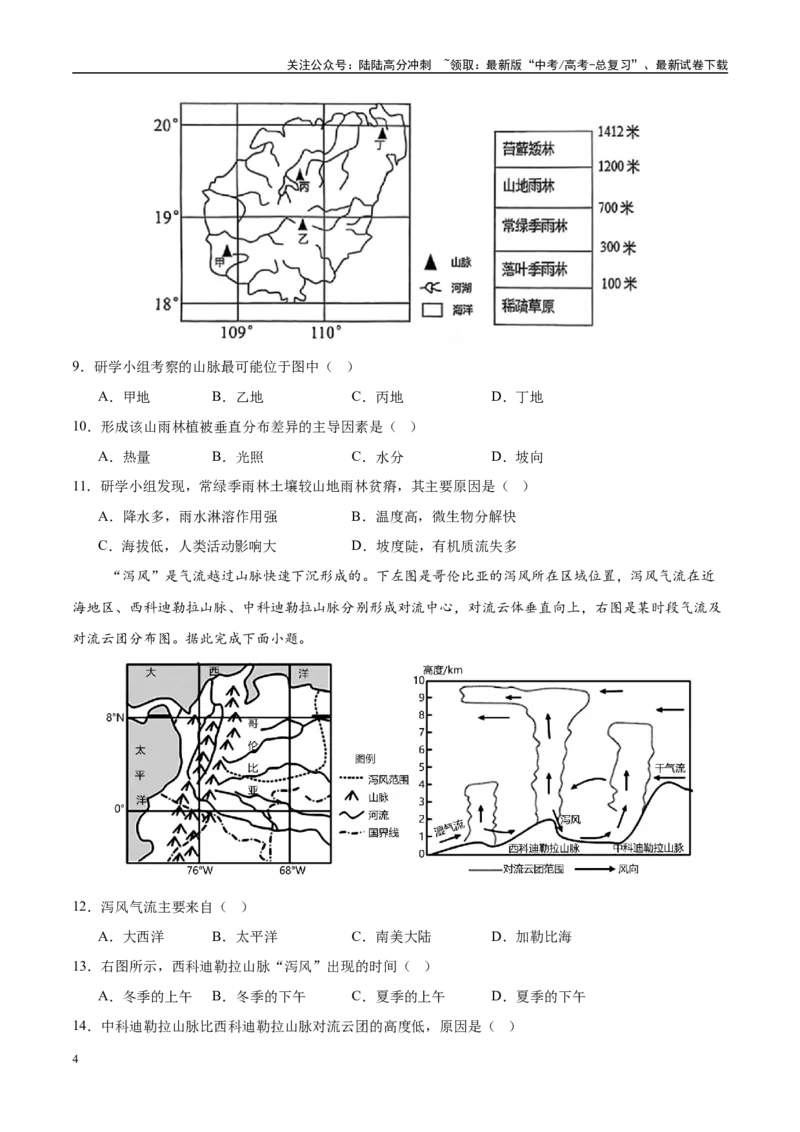 《信息必刷卷05（福建专用）（学生版）_07-地理-高考总复习_专项复习_2025年_2025年高考考前必刷题（多地区）地理_2025年高考地理考前必刷卷（福建专用）5套》第4页预览