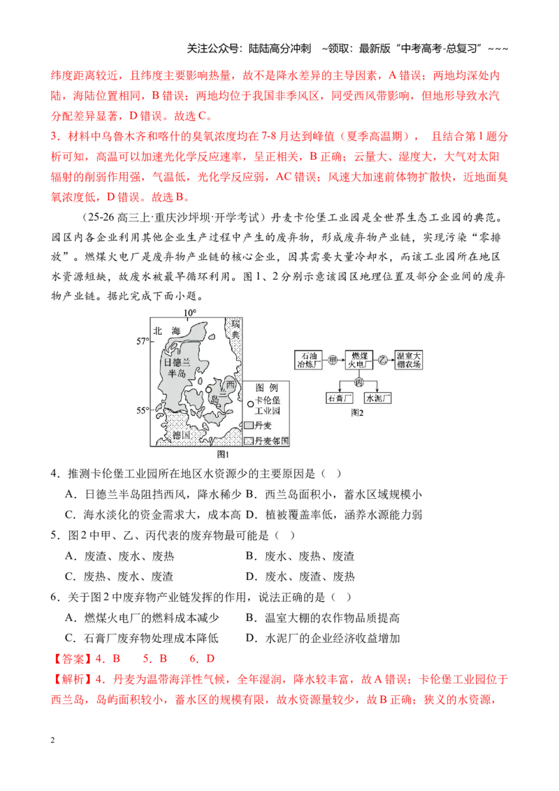 《专题12环境与发展（综合训练）（全国通用）（教师版）_07-地理-高考总复习_一轮复习_2026年-地理高考一轮复习_2026年高考地理一轮复习讲义+练习+课件（新教材新高考）-G55_2026版》第2页预览