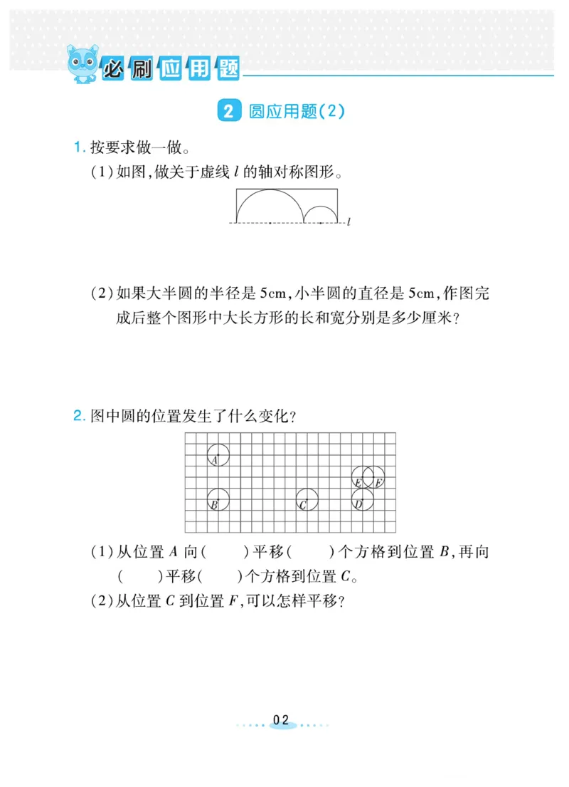 《❤️必刷应用题北师版6年级上册_小学1-6年级全科全套_1-6年级全科上册_六年级_数学_六年级数学上北师大版_北师大数学六上专项练习》第2页预览