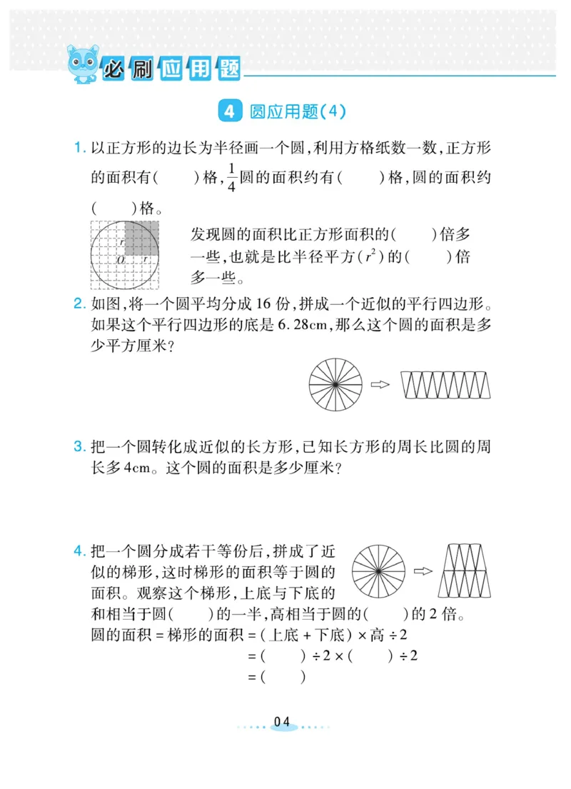 《❤️必刷应用题北师版6年级上册_小学1-6年级全科全套_1-6年级全科上册_六年级_数学_六年级数学上北师大版_北师大数学六上专项练习》第4页预览