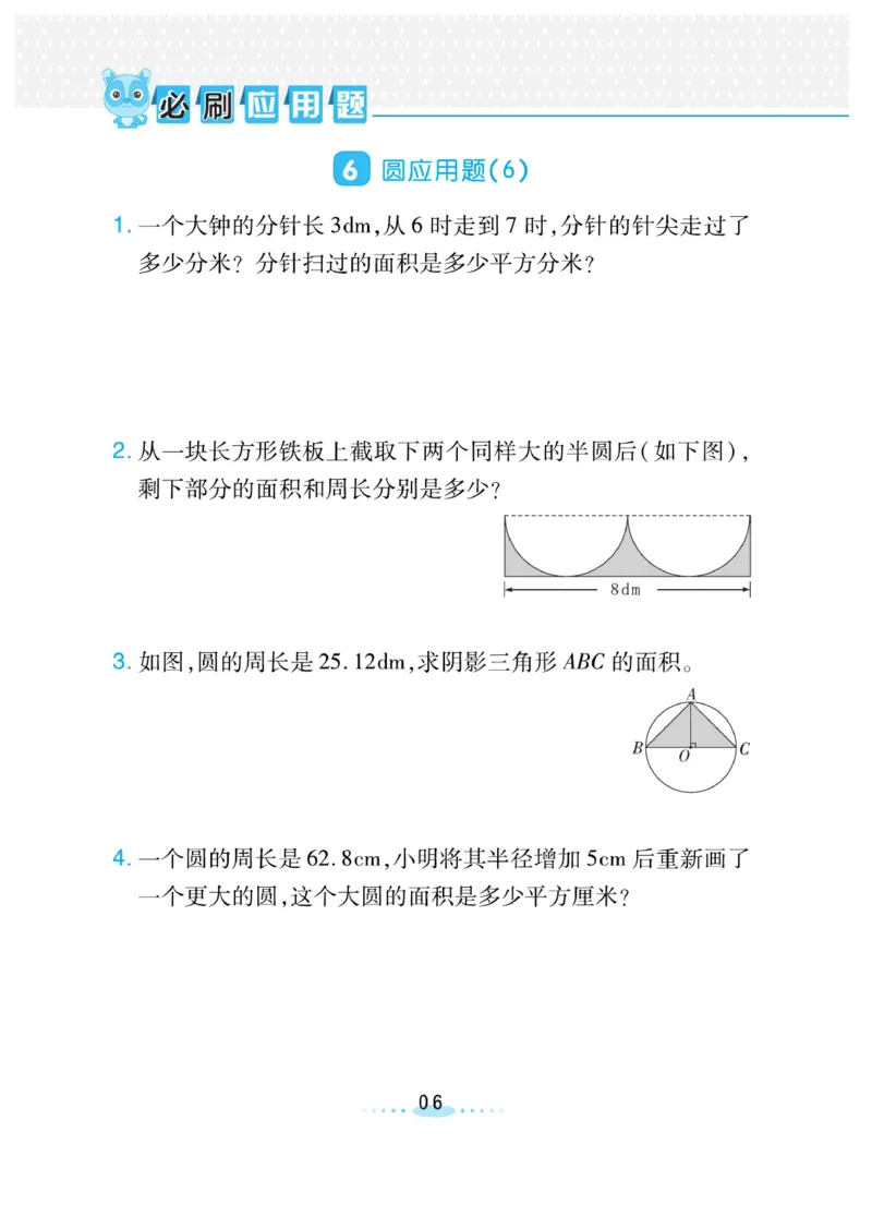 《❤️必刷应用题北师版6年级上册_小学1-6年级全科全套_1-6年级全科上册_六年级_数学_六年级数学上北师大版_北师大数学六上专项练习》第6页预览