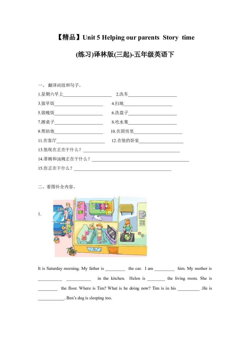 《Unit5Storytime（练习及解析）-译林版（三起）-五年级英语下册_小学1-6年级全科全套_1-6年级全科下册_五年级_五年级下英语_3-10-6、小学五年级英语下册_3-10-6-2、练习题、作业、试题、试卷》第1页预览