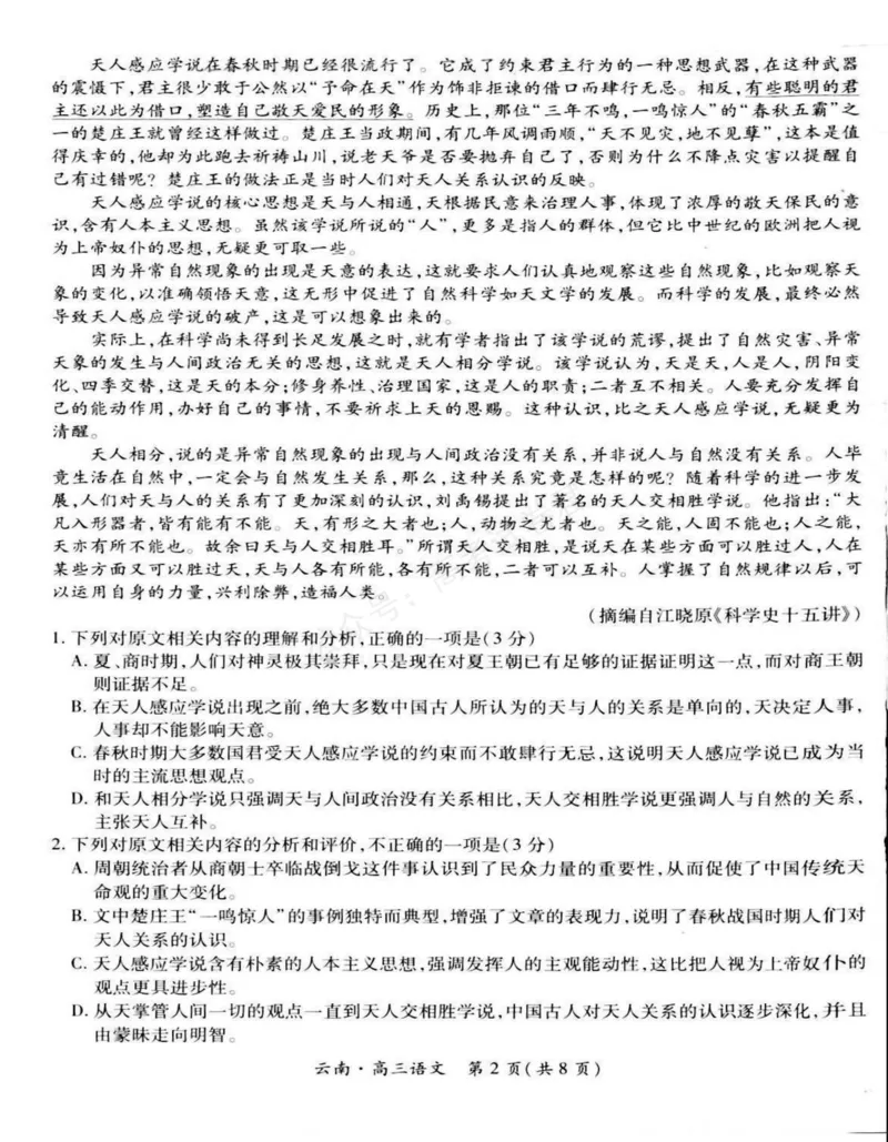 《云南民族大学附属高级中学2026届高三上学期联考（一）语文试卷（含解析）_副本_小初高学习资料合集（每天更新）_01语文_云南省上进联考云南民大附中高三上学期联考（一）》第2页预览