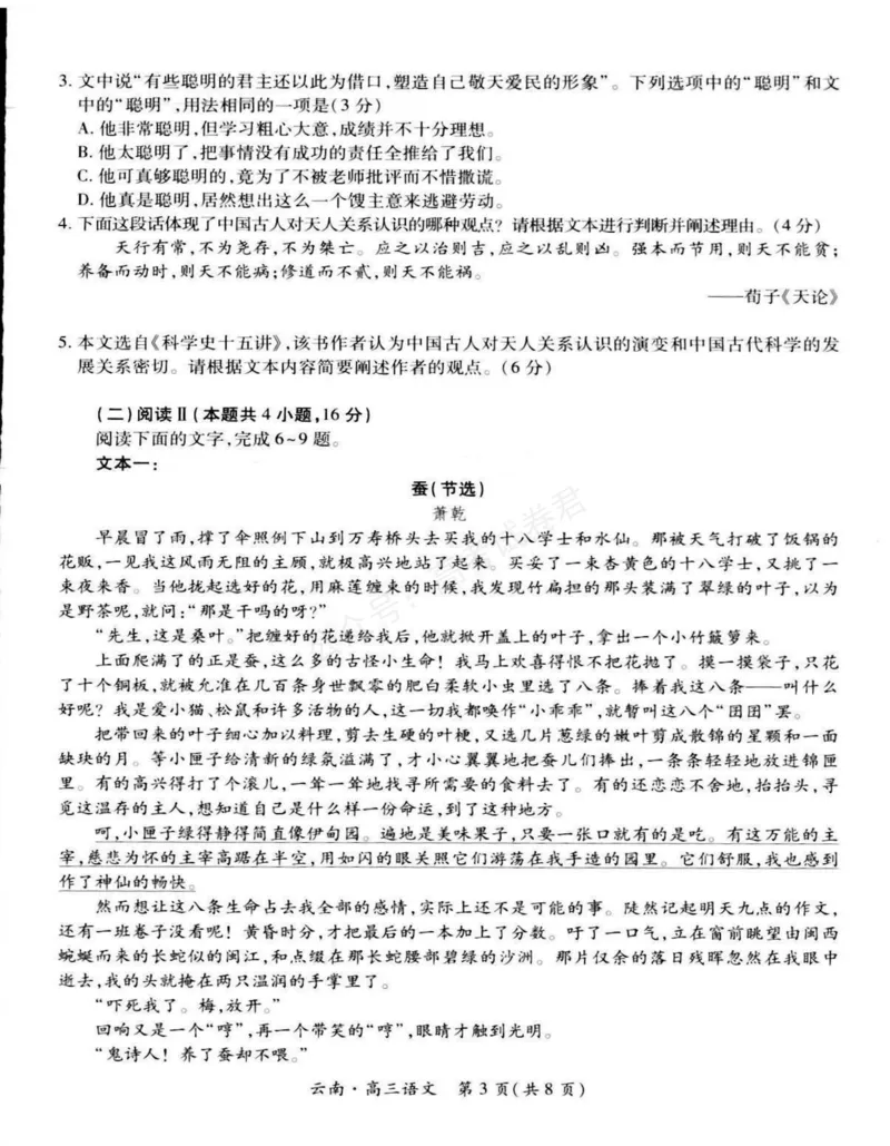 《云南民族大学附属高级中学2026届高三上学期联考（一）语文试卷（含解析）_副本_小初高学习资料合集（每天更新）_01语文_云南省上进联考云南民大附中高三上学期联考（一）》第3页预览