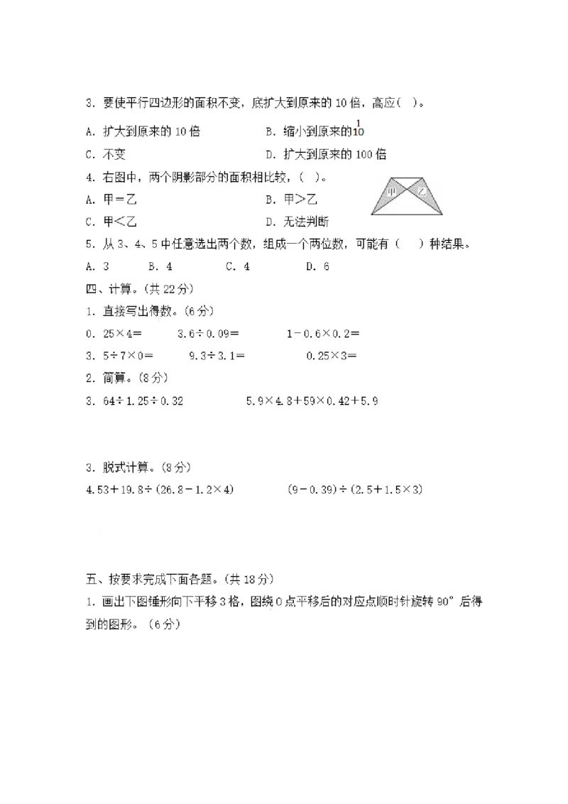 《五（上）西师版数学期末真题卷.2_小学1-6年级全科全套_1-6年级全科上册_五年级_五年级上数学_A五年级数学（西师大版）_西师大数学五上期末测试》第2页预览