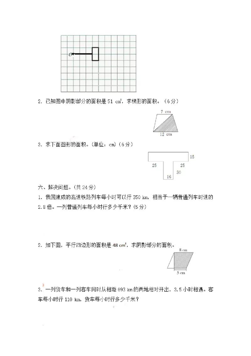 《五（上）西师版数学期末真题卷.2_小学1-6年级全科全套_1-6年级全科上册_五年级_五年级上数学_A五年级数学（西师大版）_西师大数学五上期末测试》第3页预览