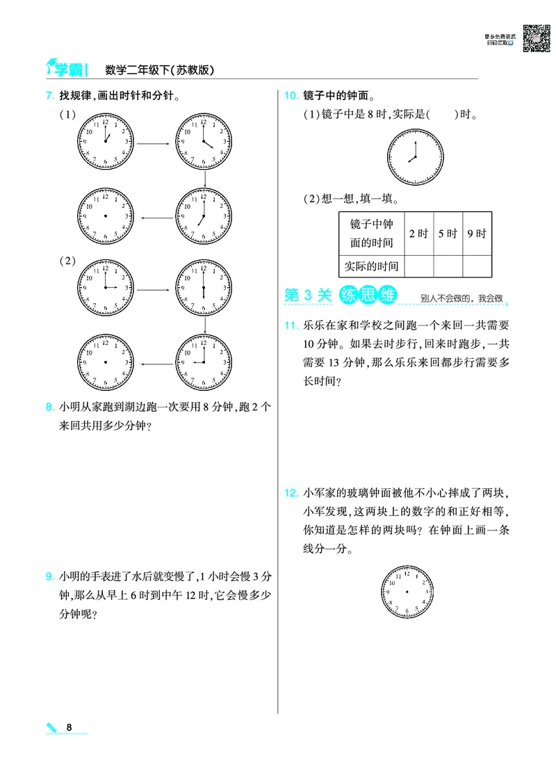 《❤学霸数学江苏2下(1)_小学1-6年级全科全套_1-6年级全科下册_二年级_二年级下数学_数学二下苏教版》第10页预览